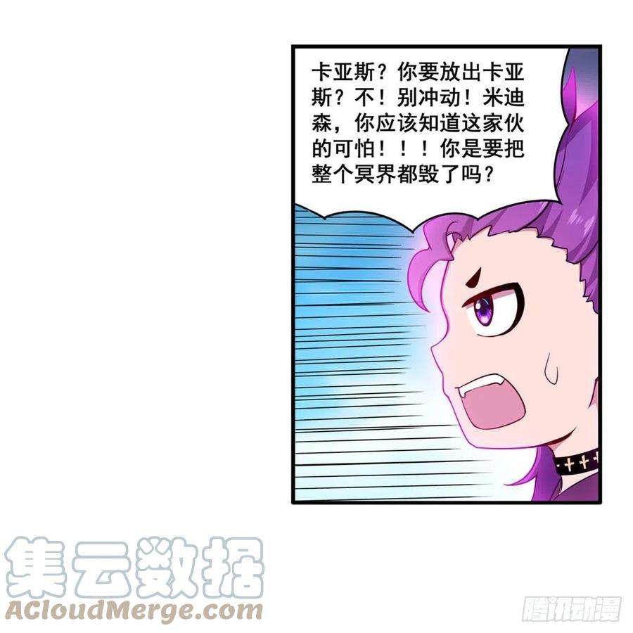 无限使徒与十二战姬229话 卡亚斯降临