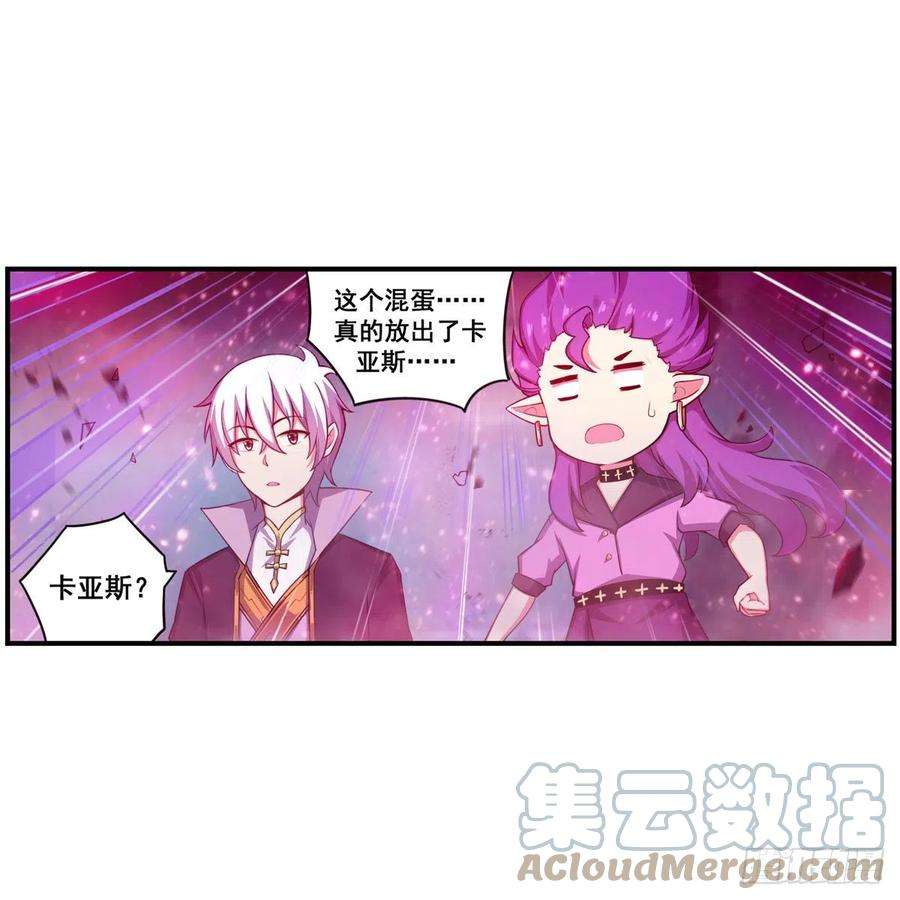 无限使徒与十二战姬229话 卡亚斯降临