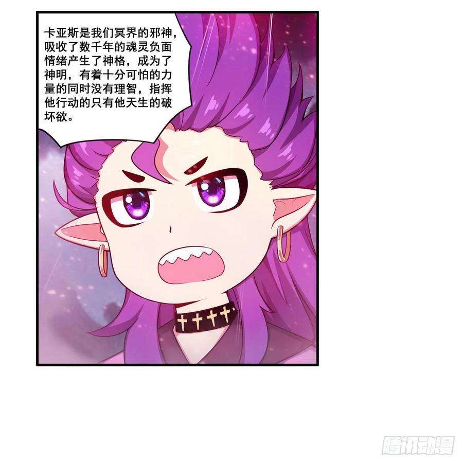 无限使徒与十二战姬229话 卡亚斯降临