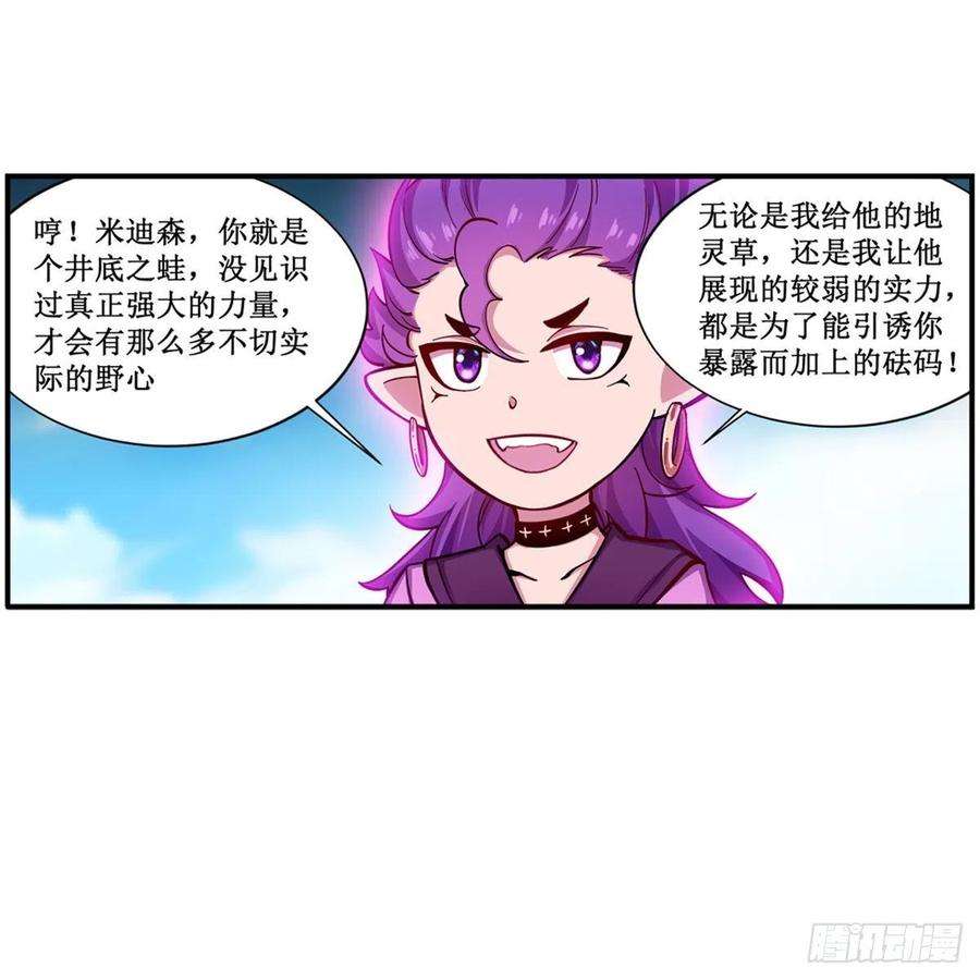无限使徒与十二战姬229话 卡亚斯降临