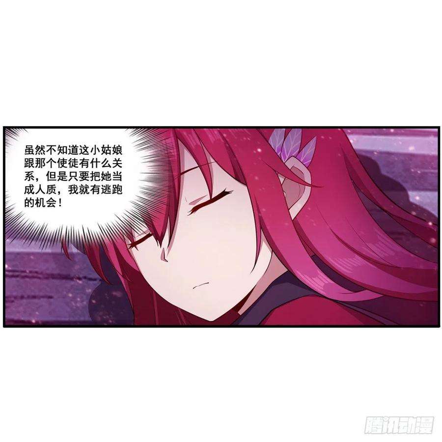 无限使徒与十二战姬229话 卡亚斯降临