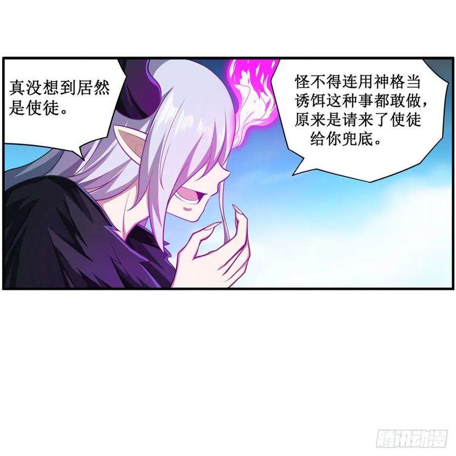 无限使徒与十二战姬229话 卡亚斯降临