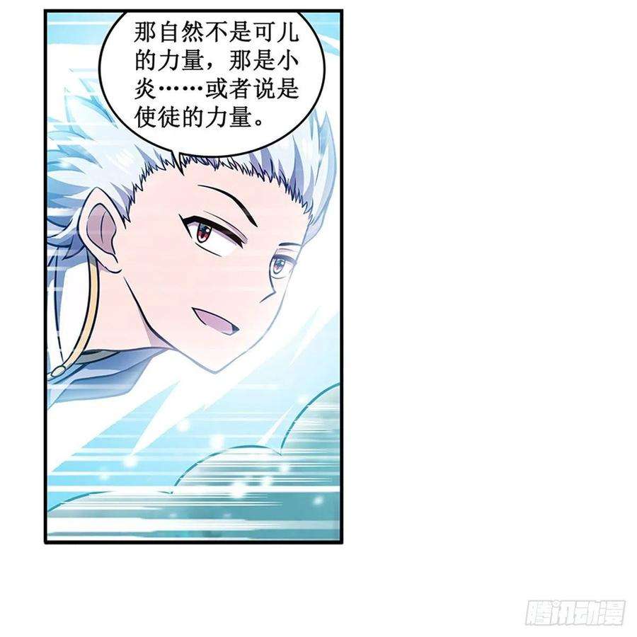 无限使徒与十二战姬231话 小妮子揍大虫