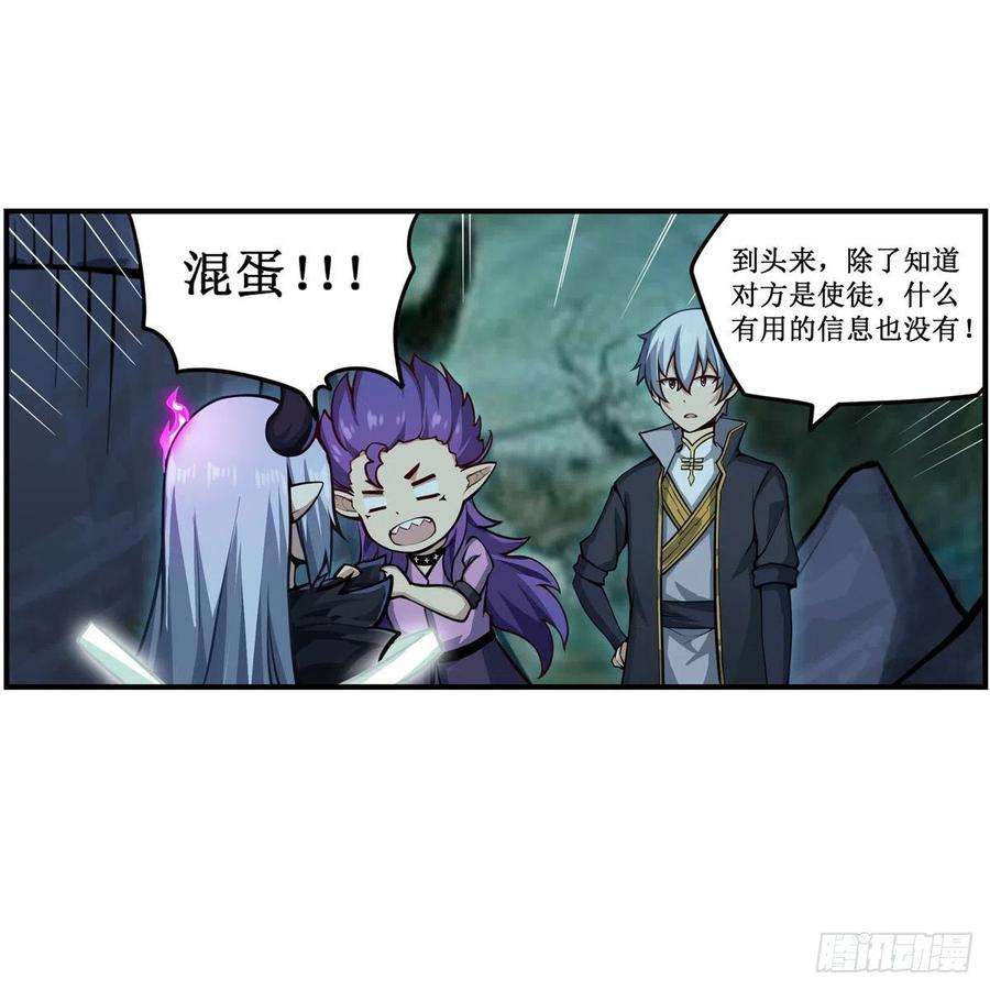 无限使徒与十二战姬232话 心太软