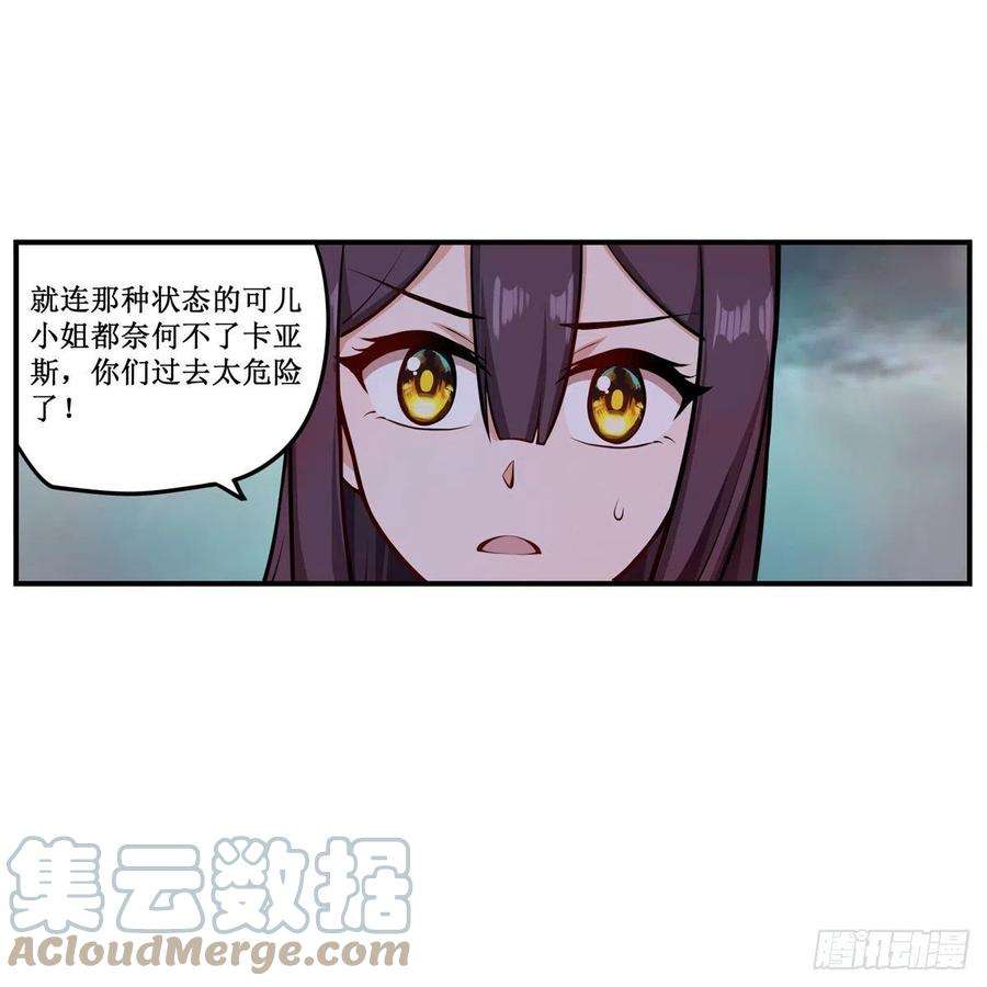 无限使徒与十二战姬233话 大傲娇