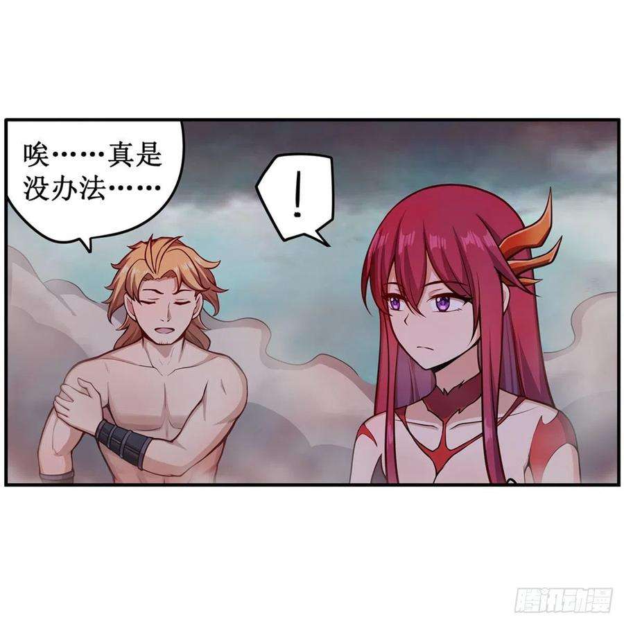 无限使徒与十二战姬233话 大傲娇