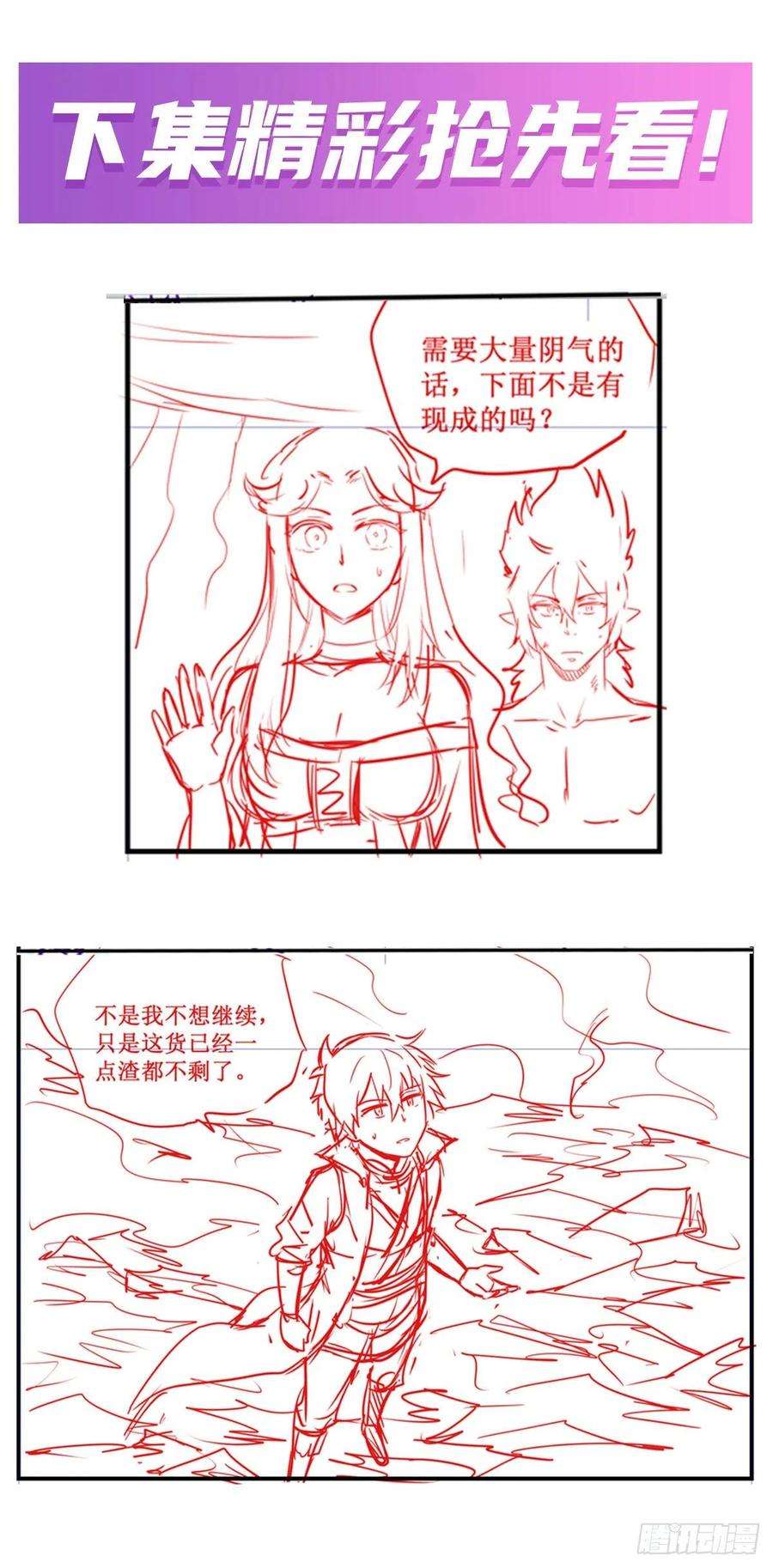 无限使徒与十二战姬235话 精力旺盛