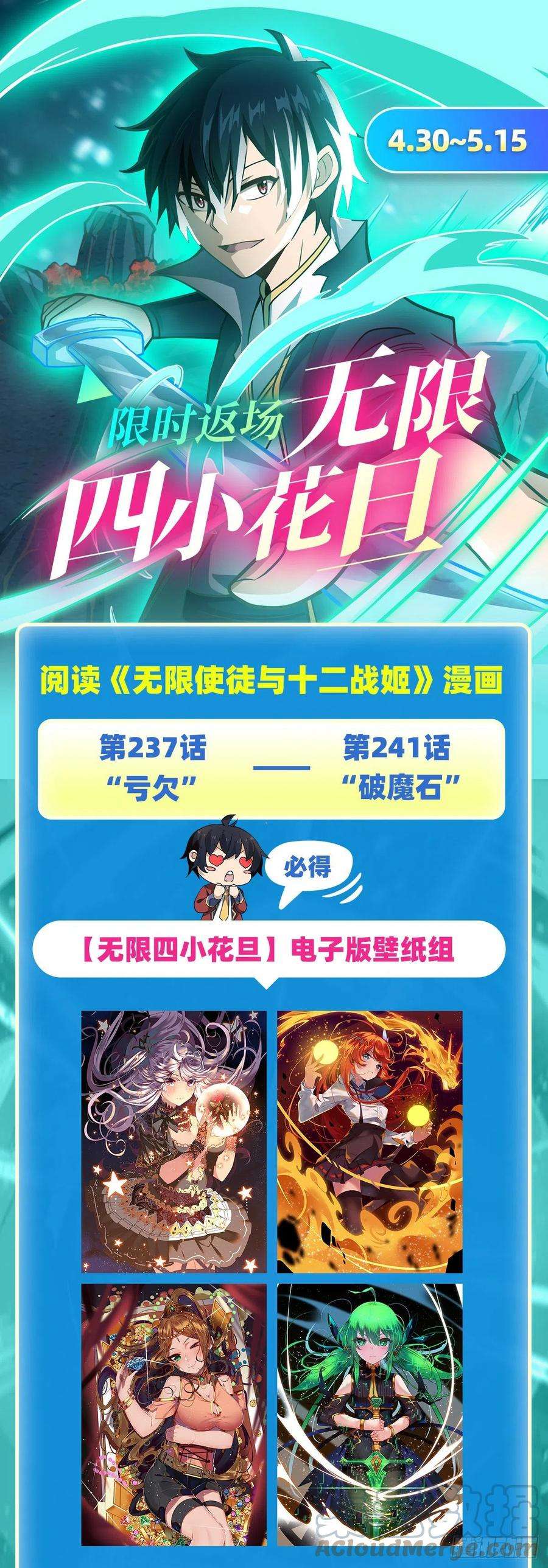 无限使徒与十二战姬237话 亏欠