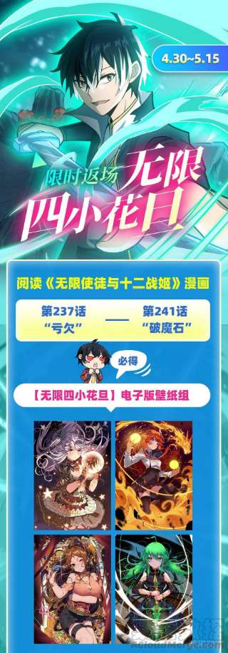 无限使徒与十二战姬238话 善后