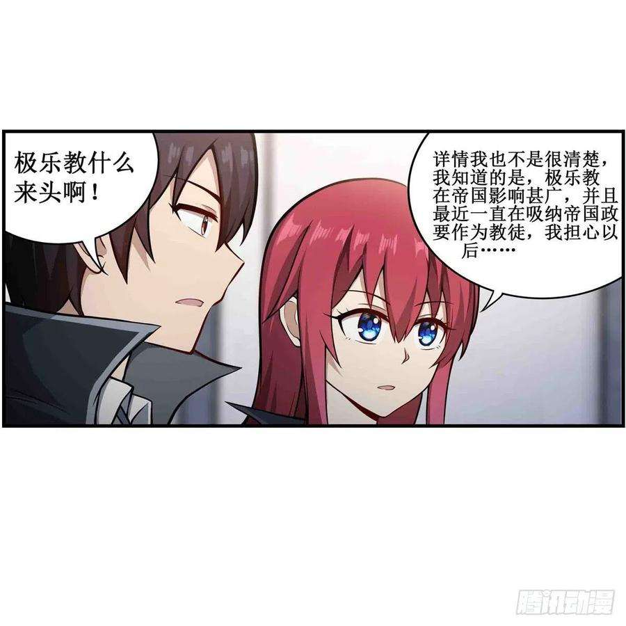 无限使徒与十二战姬239话 极乐教圣女