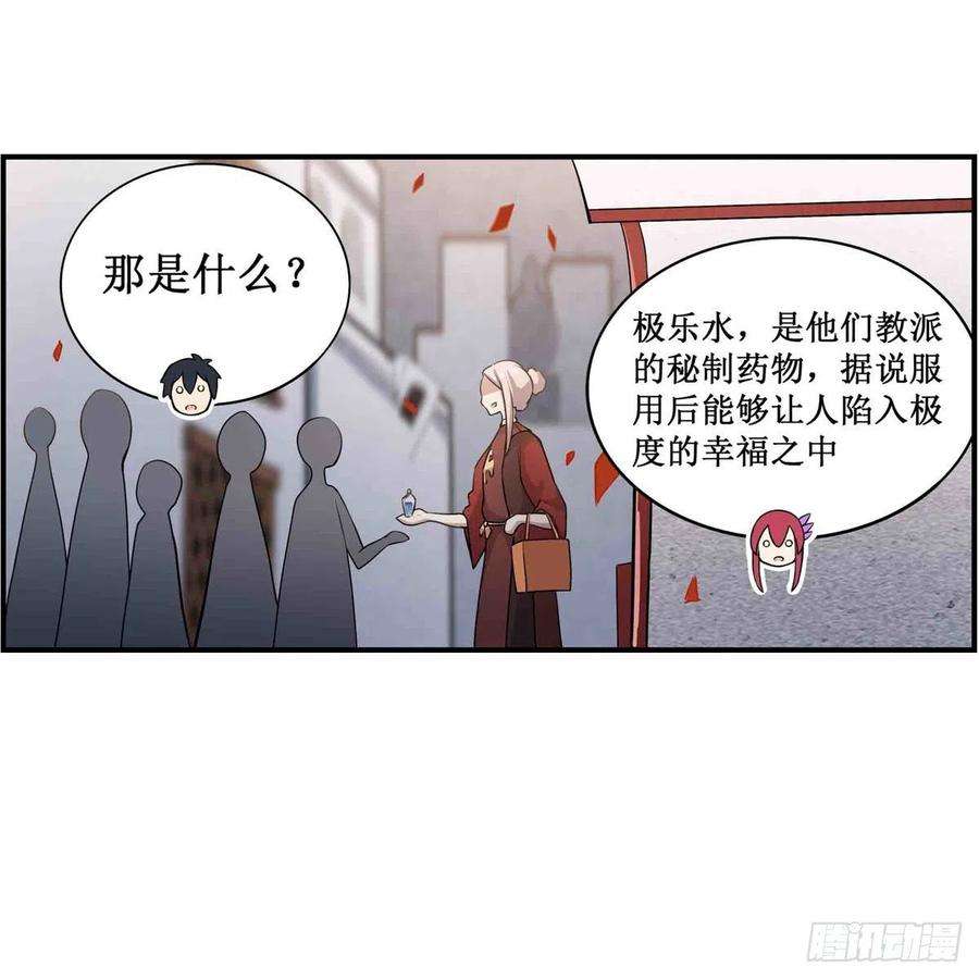 无限使徒与十二战姬239话 极乐教圣女