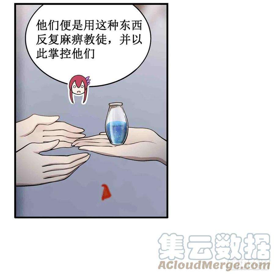 无限使徒与十二战姬239话 极乐教圣女