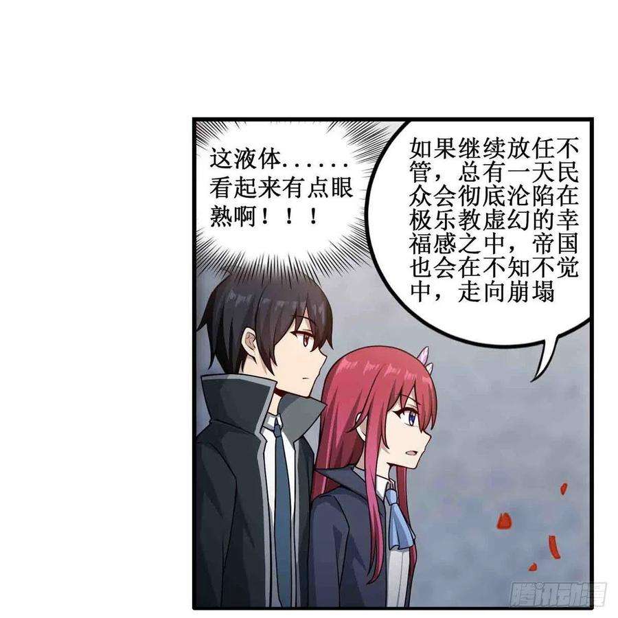 无限使徒与十二战姬239话 极乐教圣女