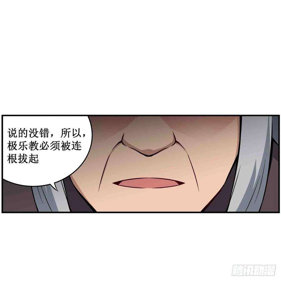 无限使徒与十二战姬239话 极乐教圣女