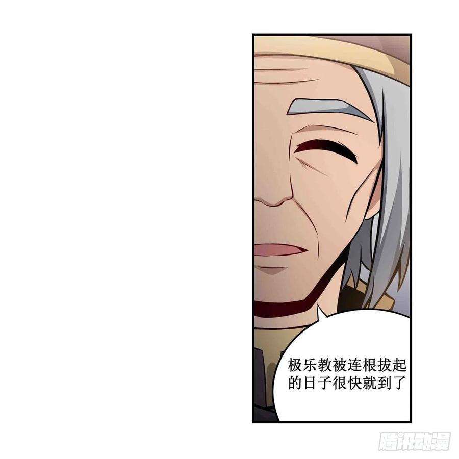 无限使徒与十二战姬239话 极乐教圣女
