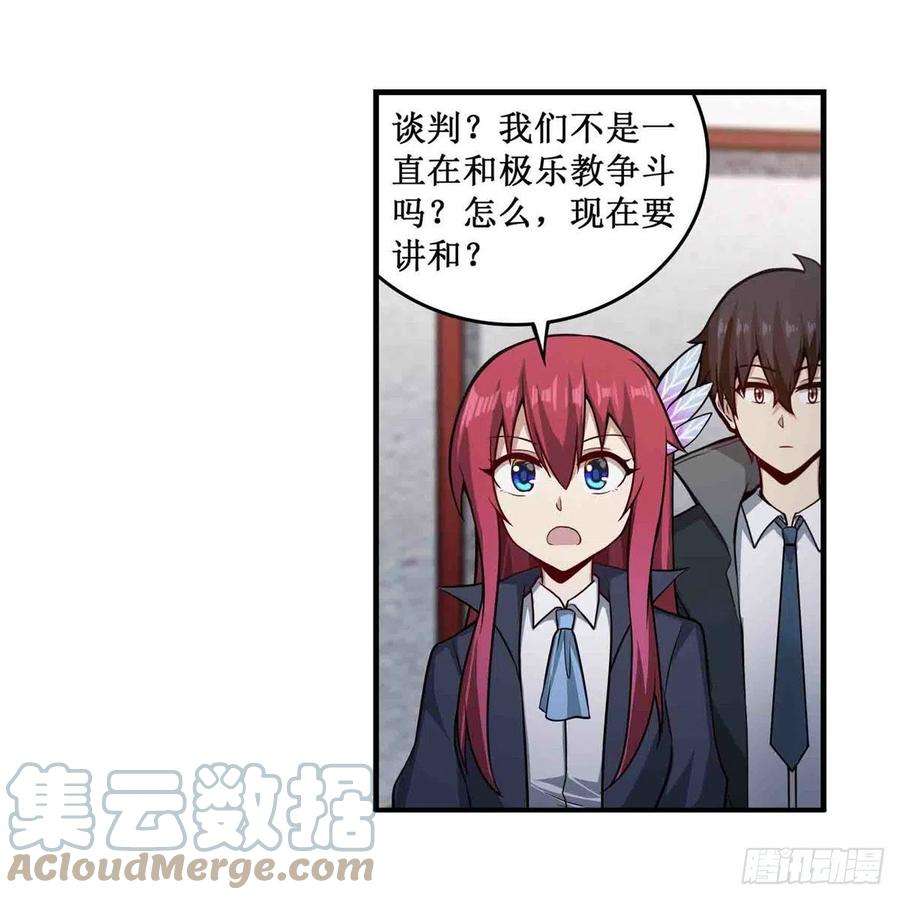 无限使徒与十二战姬239话 极乐教圣女