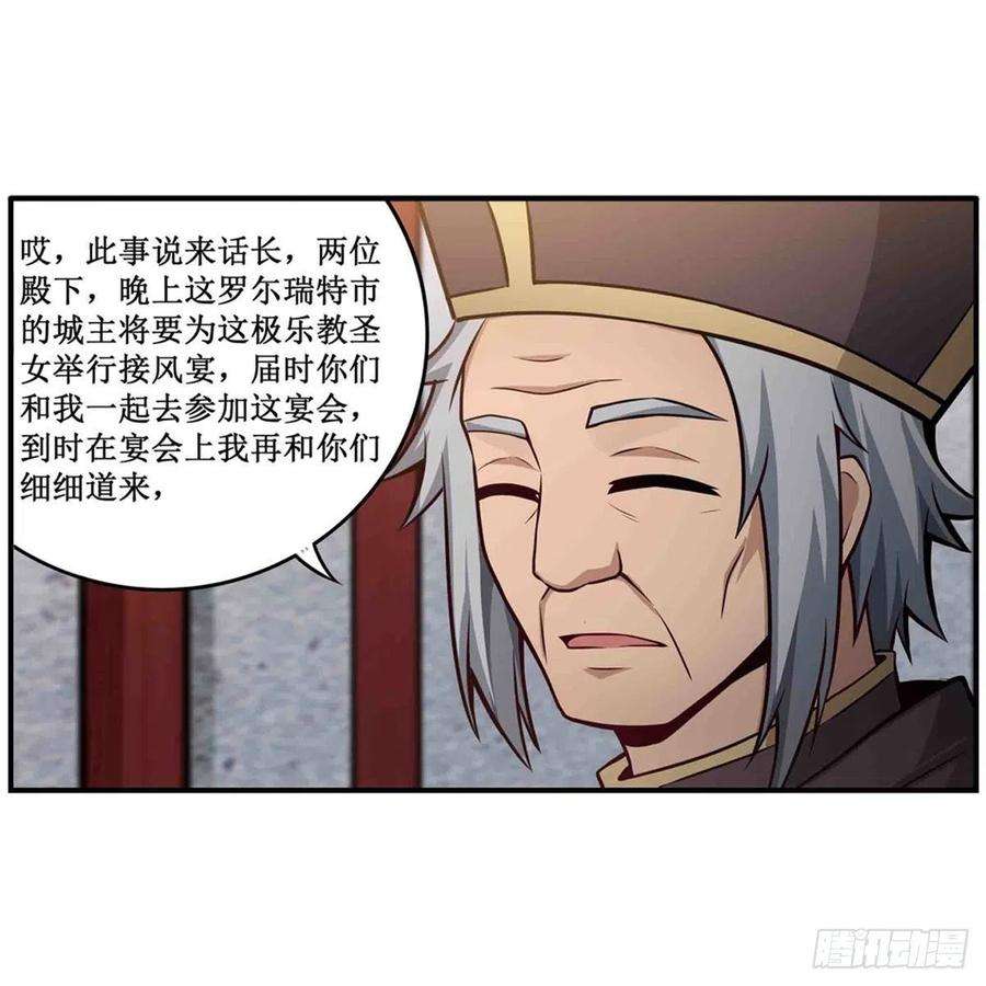 无限使徒与十二战姬239话 极乐教圣女