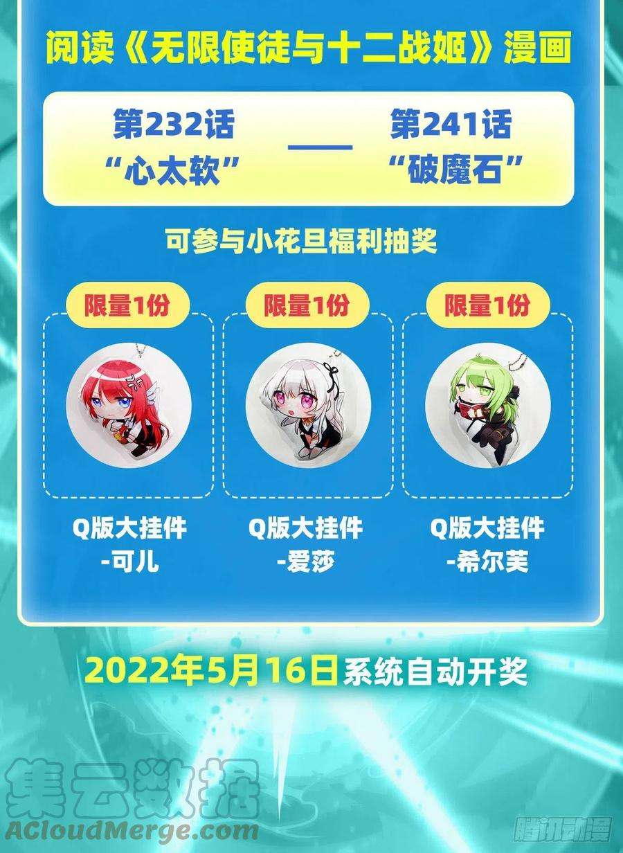 无限使徒与十二战姬239话 极乐教圣女
