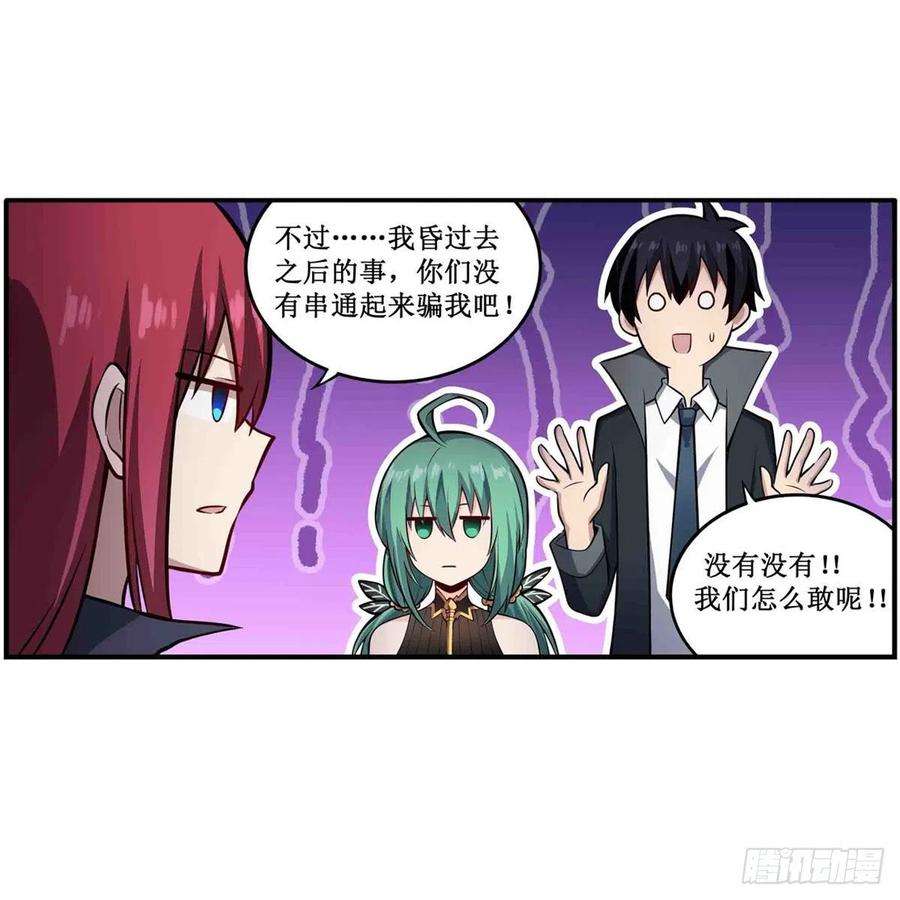 无限使徒与十二战姬239话 极乐教圣女