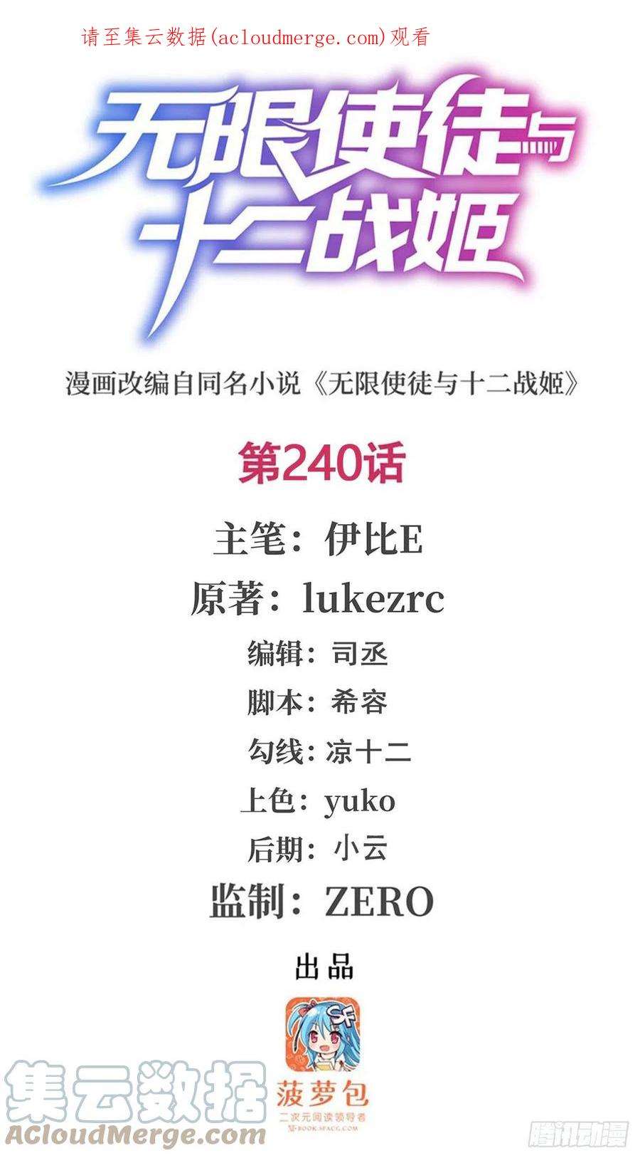 无限使徒与十二战姬240话 雪舞剑