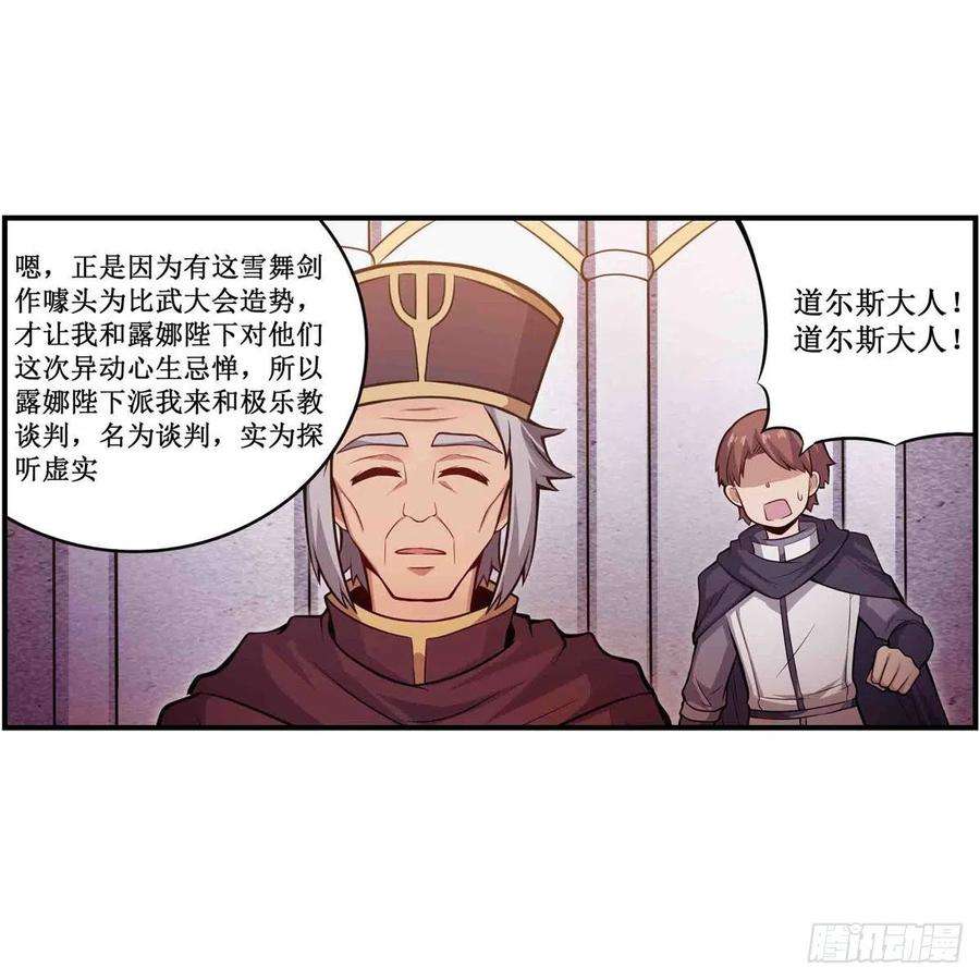 无限使徒与十二战姬240话 雪舞剑