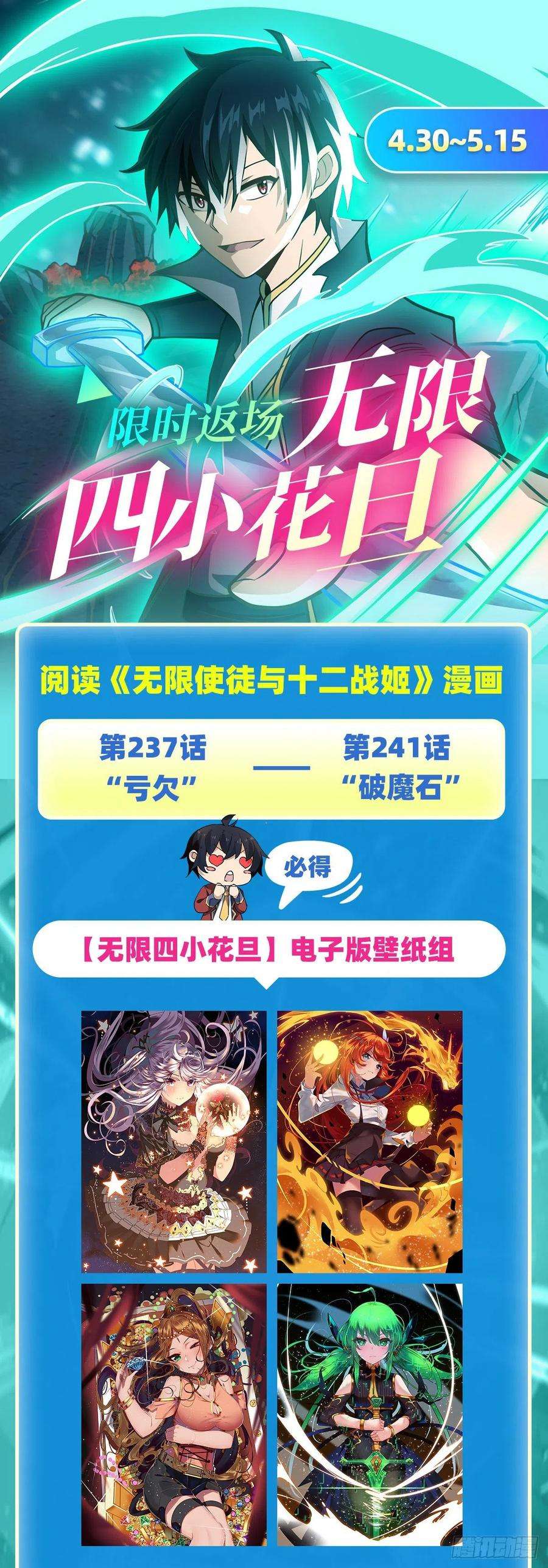 无限使徒与十二战姬240话 雪舞剑