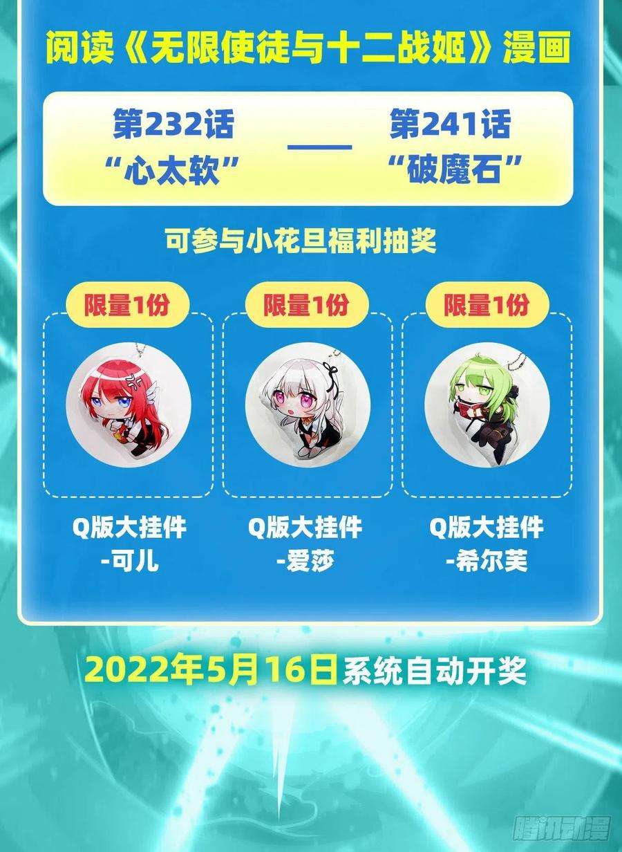 无限使徒与十二战姬240话 雪舞剑