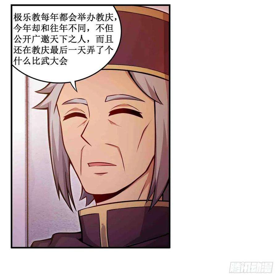 无限使徒与十二战姬240话 雪舞剑