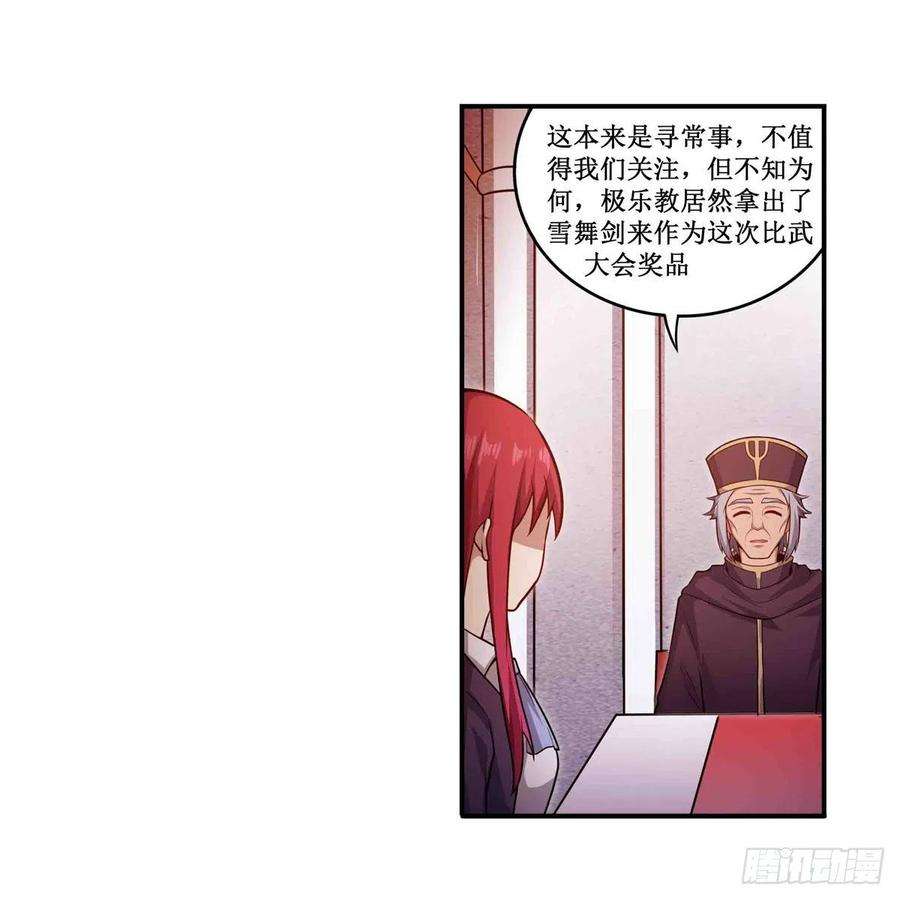 无限使徒与十二战姬240话 雪舞剑