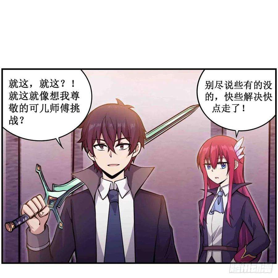 无限使徒与十二战姬241话 破魔石
