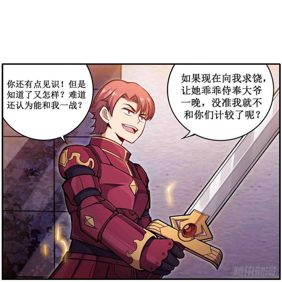 无限使徒与十二战姬241话 破魔石