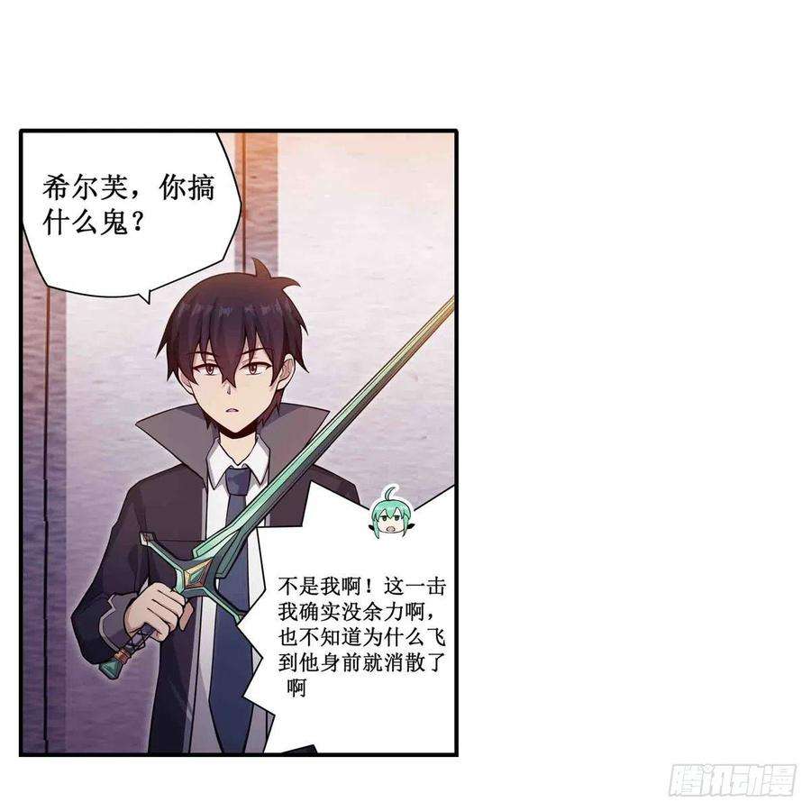无限使徒与十二战姬241话 破魔石