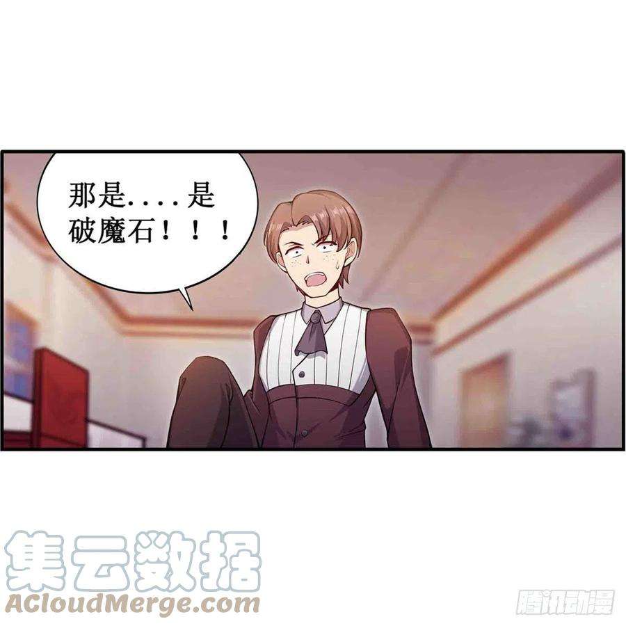 无限使徒与十二战姬241话 破魔石