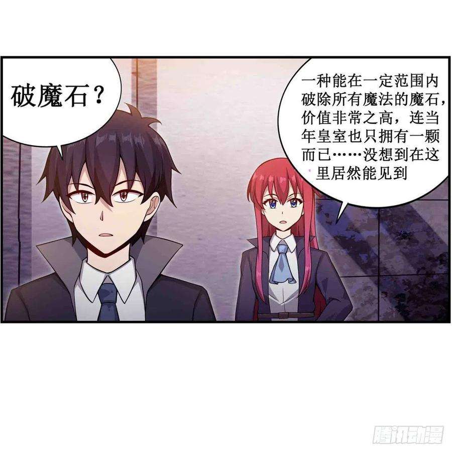 无限使徒与十二战姬241话 破魔石