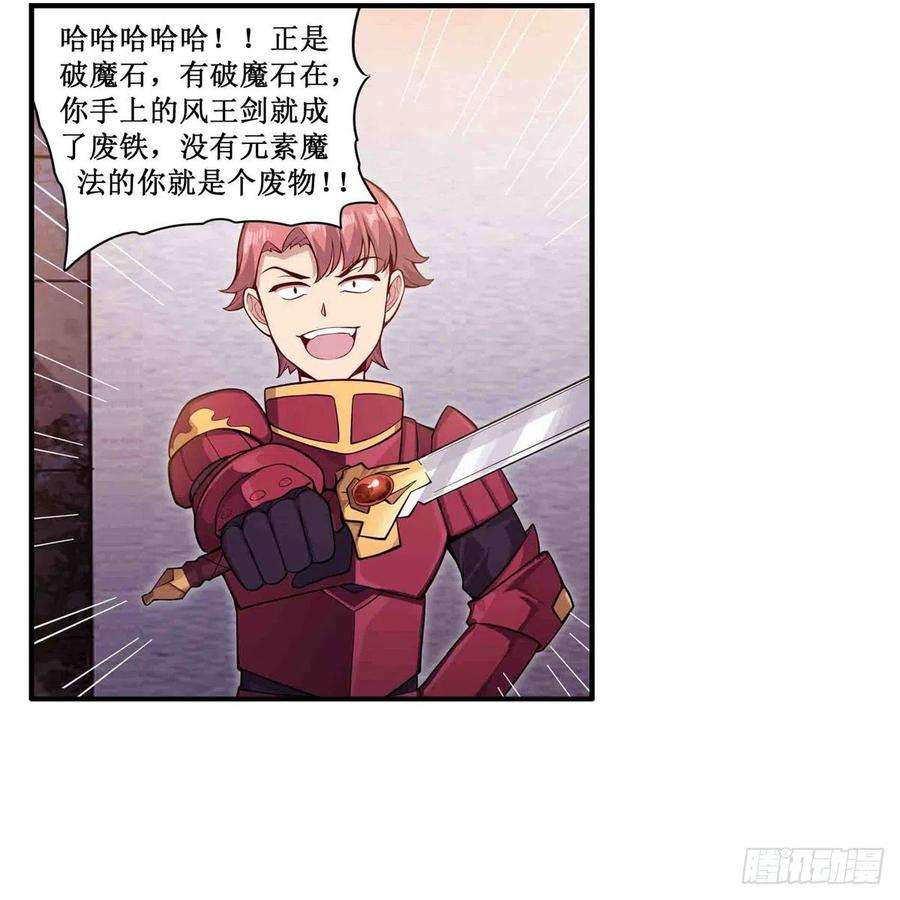 无限使徒与十二战姬241话 破魔石