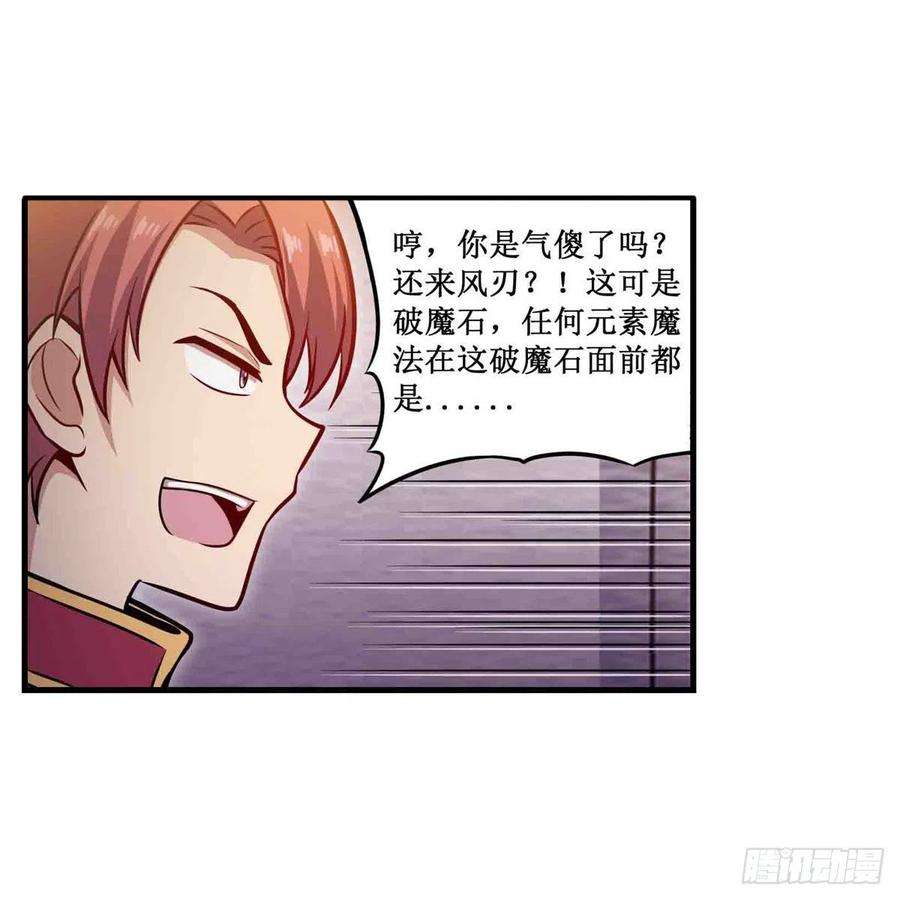 无限使徒与十二战姬241话 破魔石
