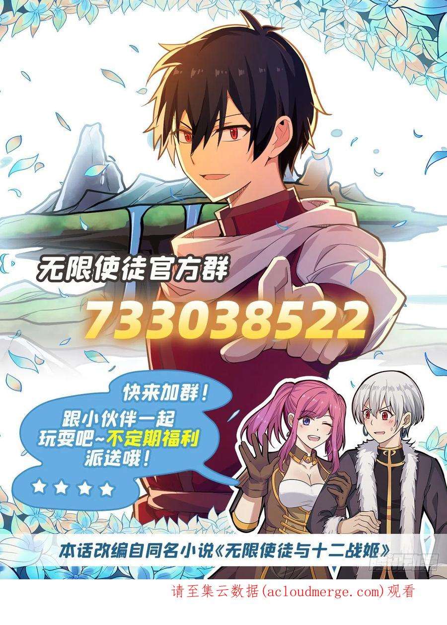 无限使徒与十二战姬241话 破魔石