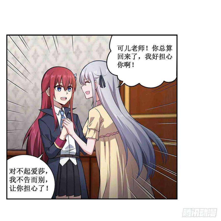 无限使徒与十二战姬243话 不醉不归