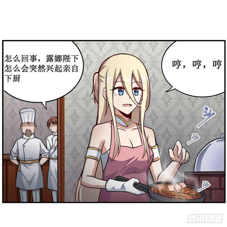 无限使徒与十二战姬243话 不醉不归