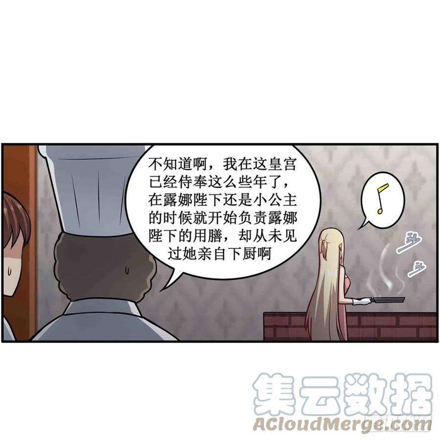 无限使徒与十二战姬243话 不醉不归