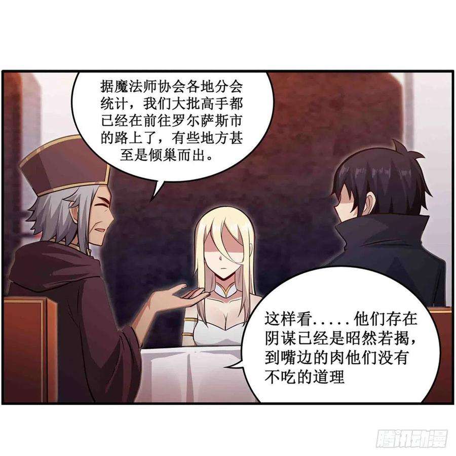无限使徒与十二战姬243话 不醉不归
