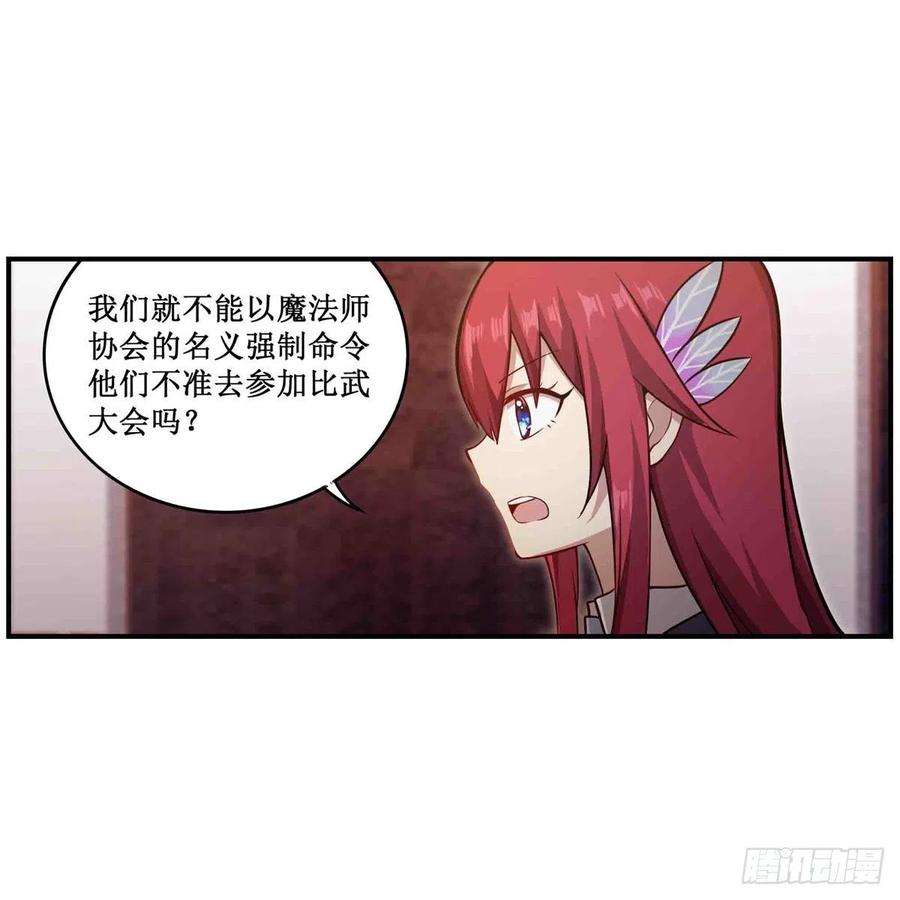 无限使徒与十二战姬243话 不醉不归