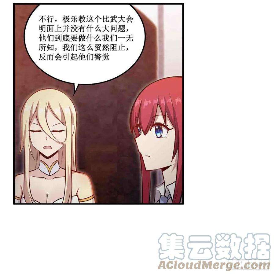 无限使徒与十二战姬243话 不醉不归