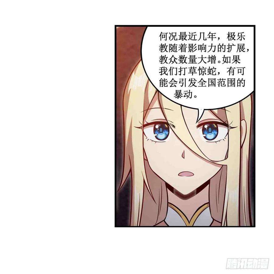 无限使徒与十二战姬243话 不醉不归