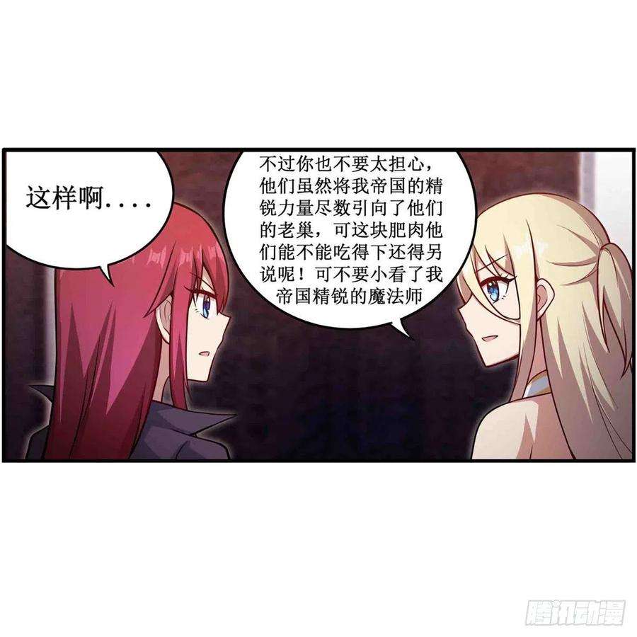 无限使徒与十二战姬243话 不醉不归