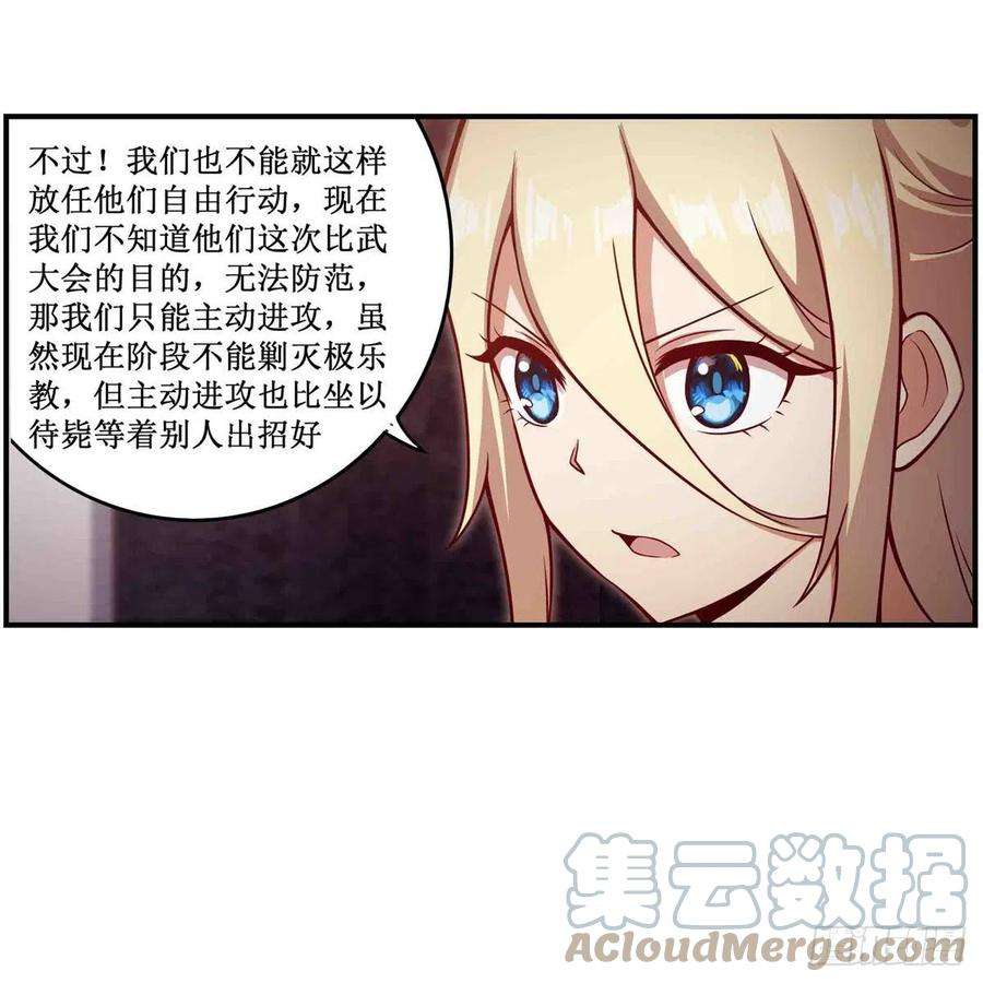 无限使徒与十二战姬243话 不醉不归