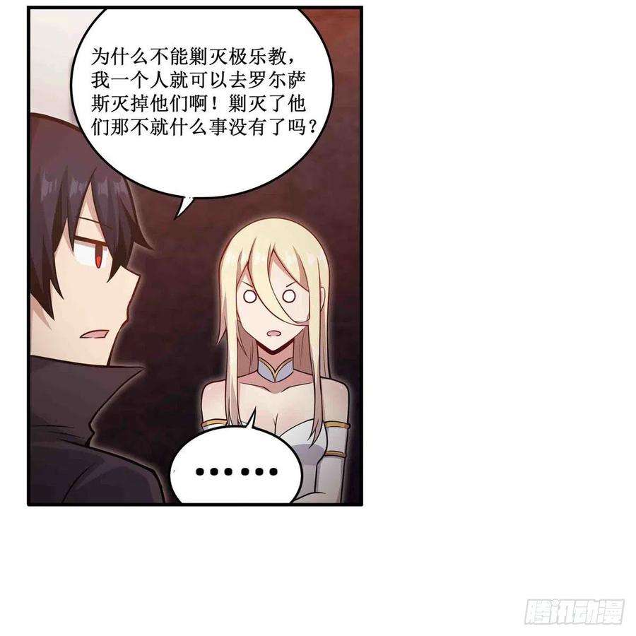 无限使徒与十二战姬243话 不醉不归