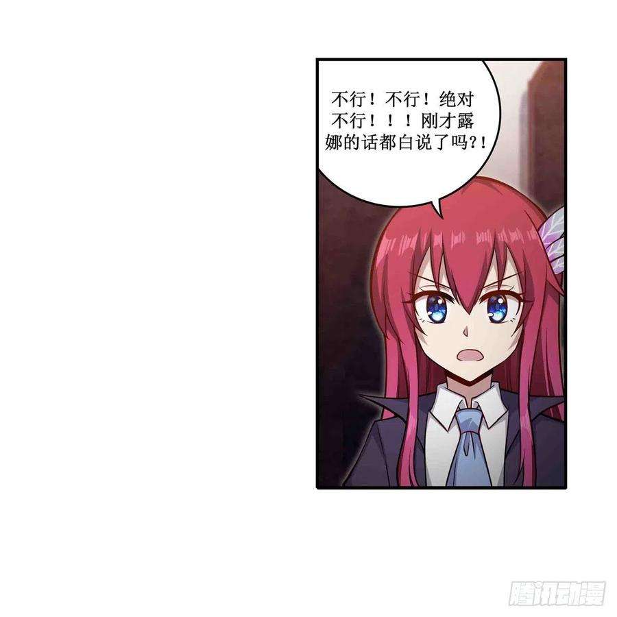 无限使徒与十二战姬243话 不醉不归