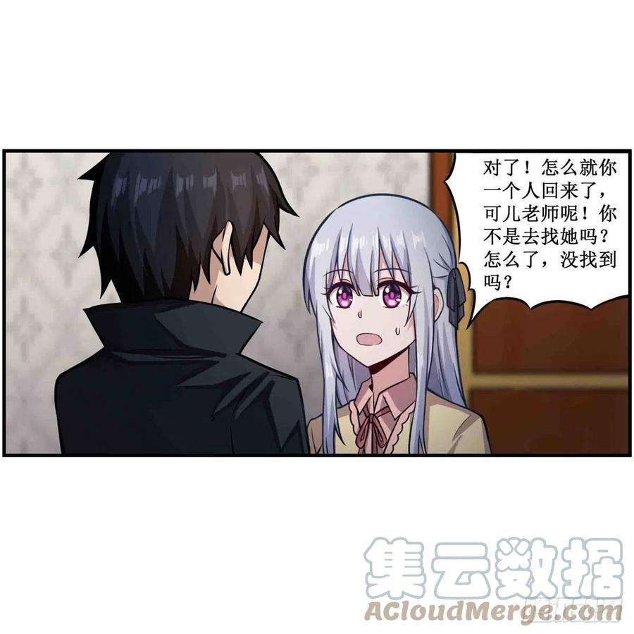 无限使徒与十二战姬243话 不醉不归