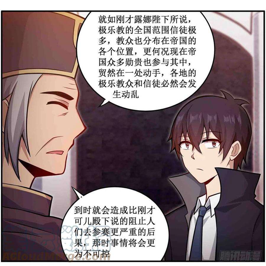无限使徒与十二战姬243话 不醉不归